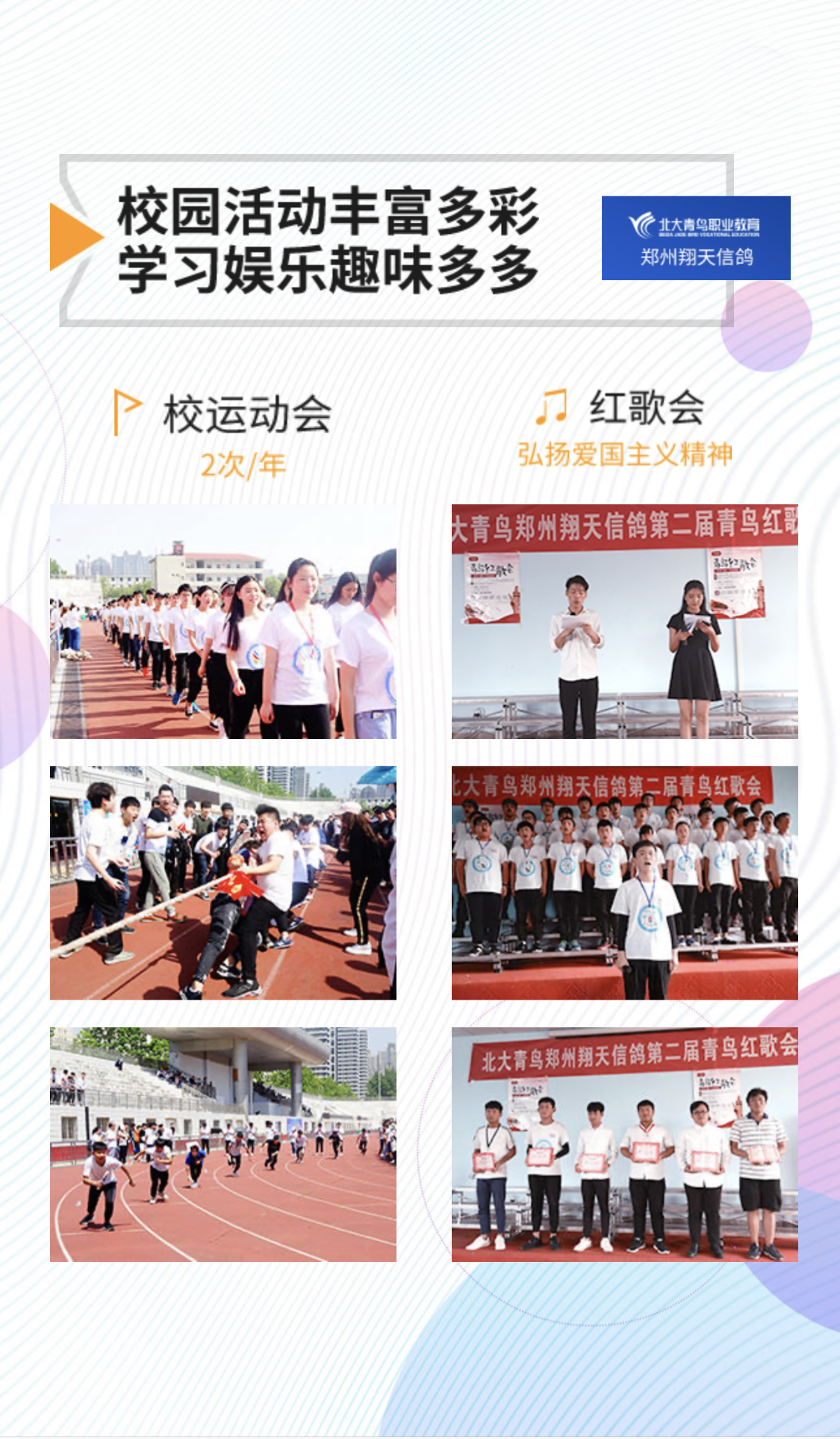 鄭州北大青鳥翔天信鴿IT學(xué)校豐富多彩的校園活動(dòng)