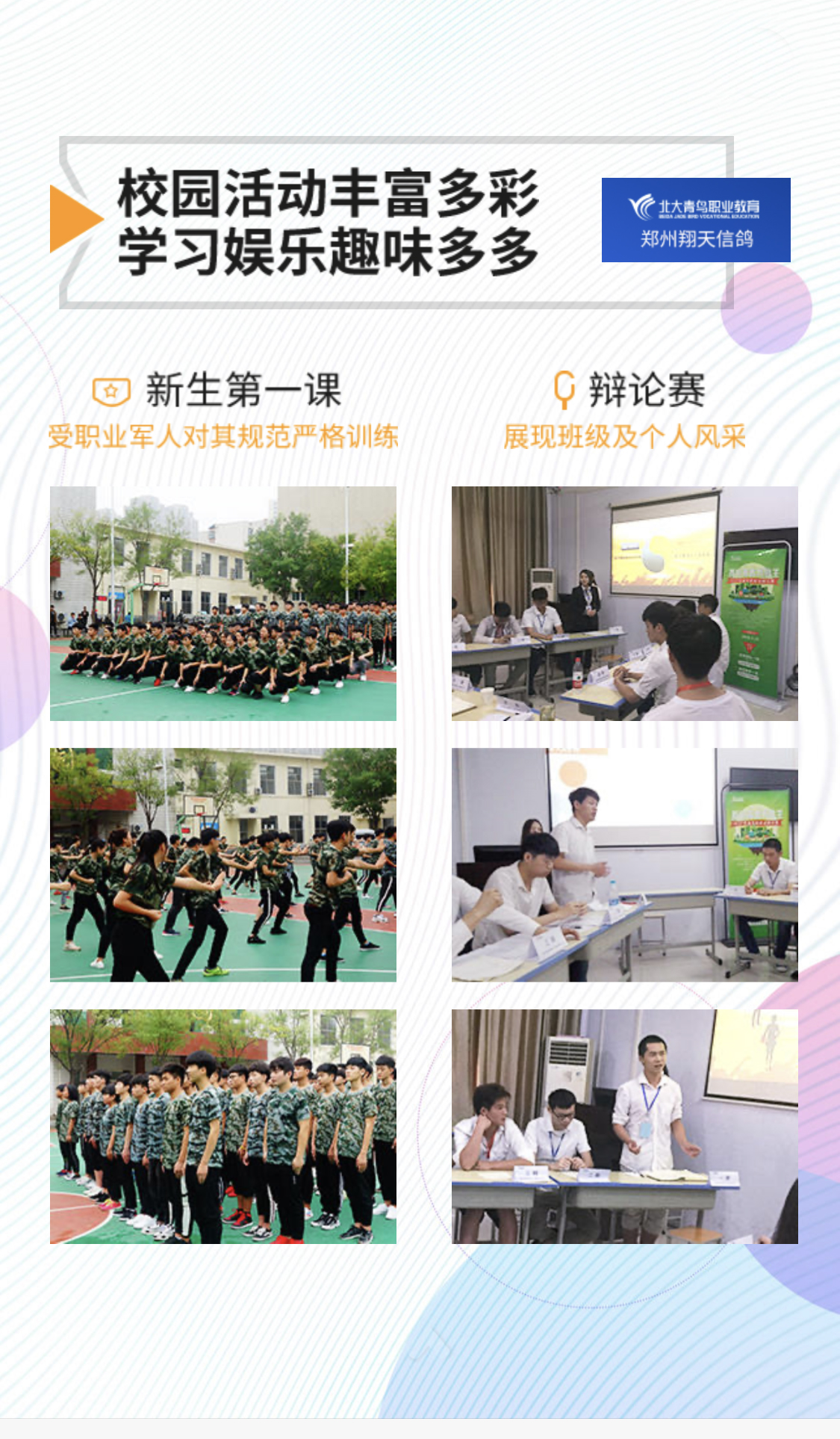 鄭州北大青鳥翔天信鴿IT學(xué)校豐富多彩的校園活動(dòng)