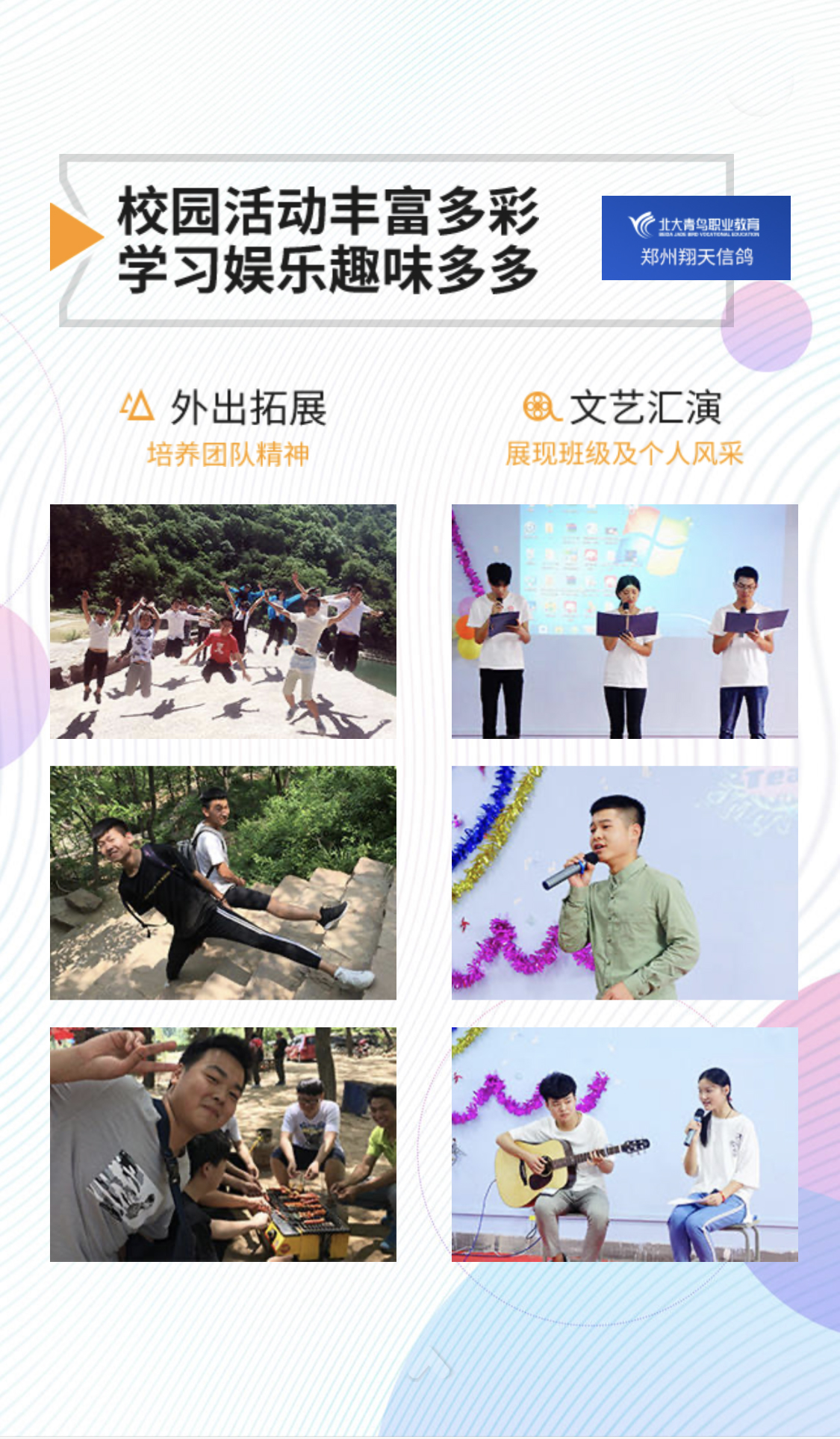 鄭州北大青鳥翔天信鴿IT學(xué)校豐富多彩的校園活動(dòng)