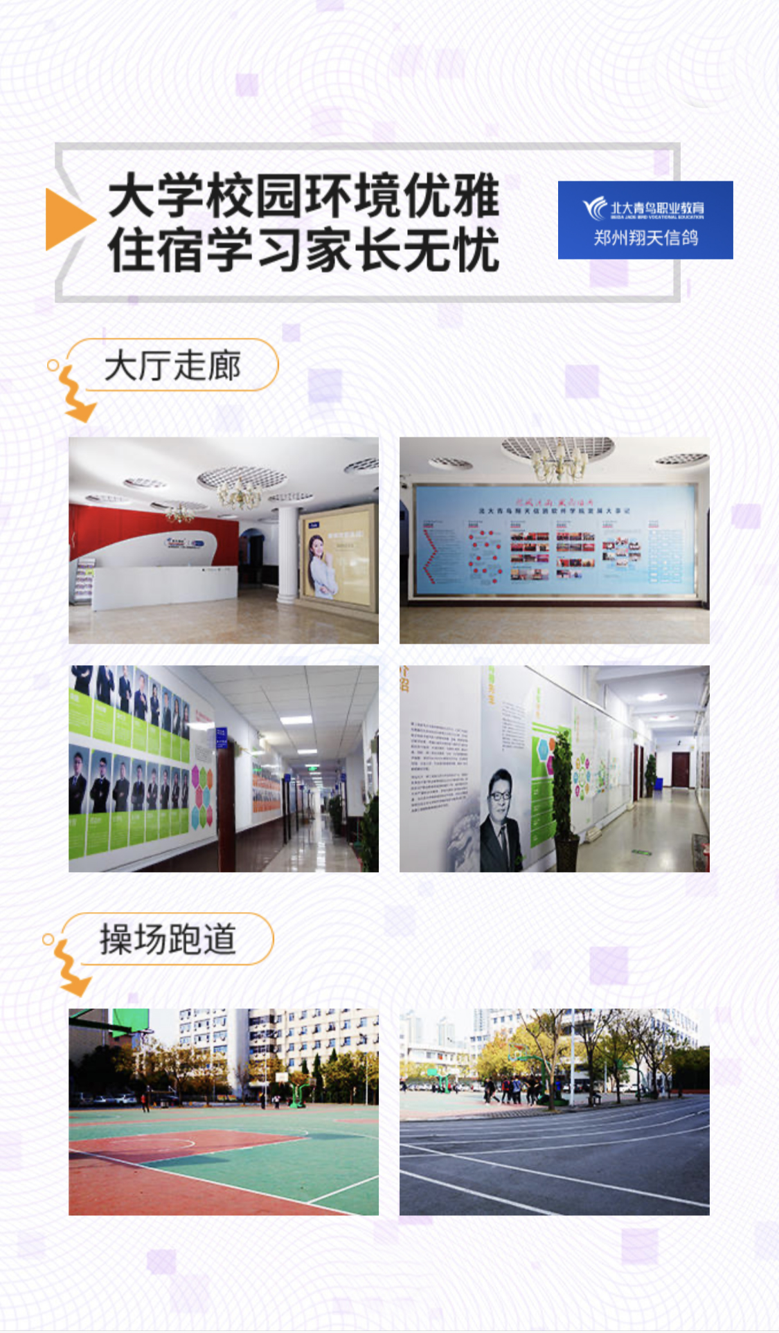 鄭州北大青鳥翔天信鴿IT學(xué)校校園環(huán)境