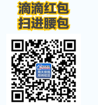 鄭州北大青鳥2016年最新?lián)尲t包大戰(zhàn)